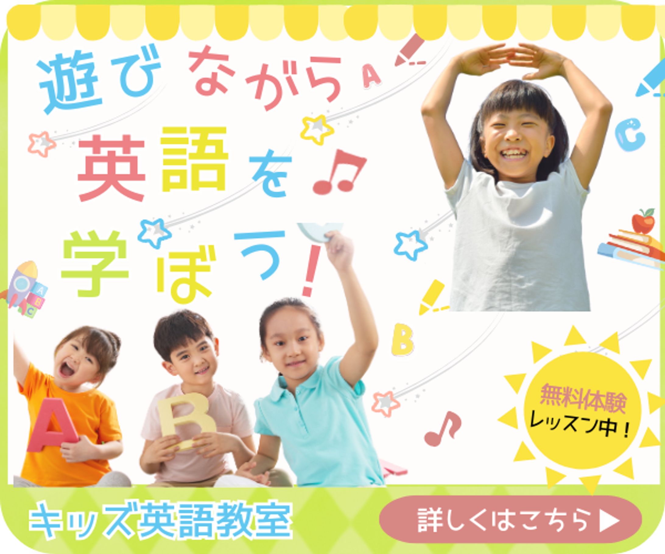 英会話教室バナー-1