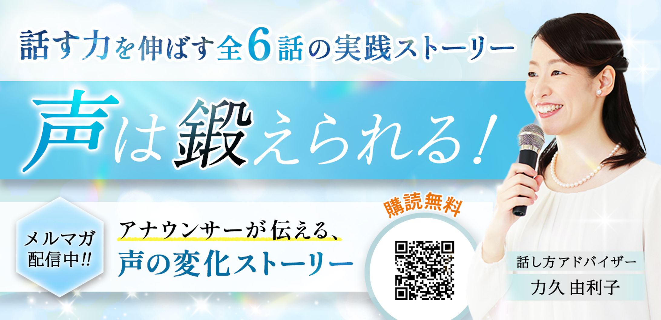株式会社VOICE様広告バナー-1