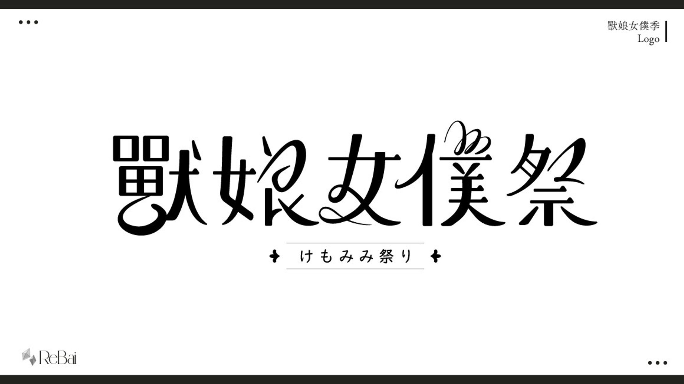 Graphic Design┊獸娘女僕祭┊主視覺-1