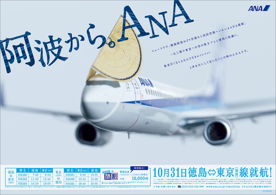 ana ポスター コレクション