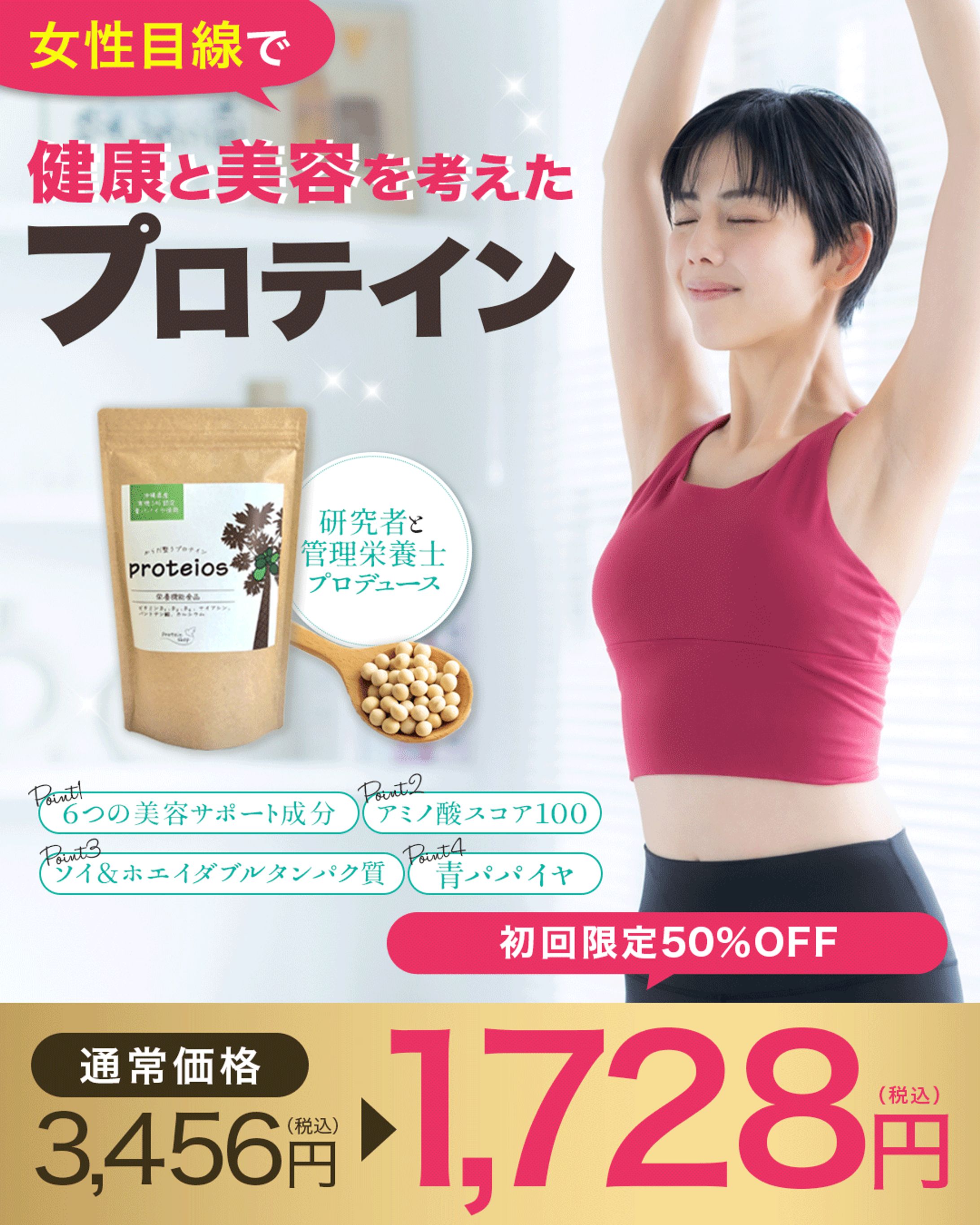 バナー：プロテイン-1