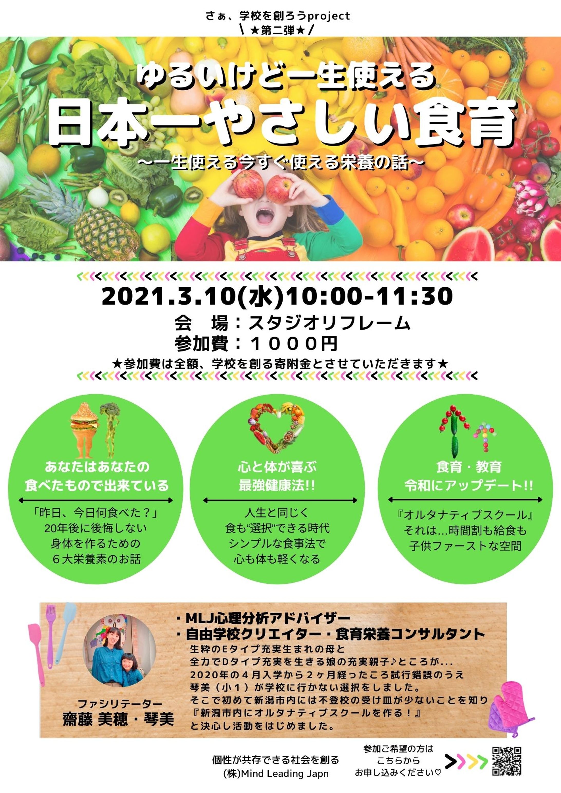 日本一やさしい食育②／チラシ-1
