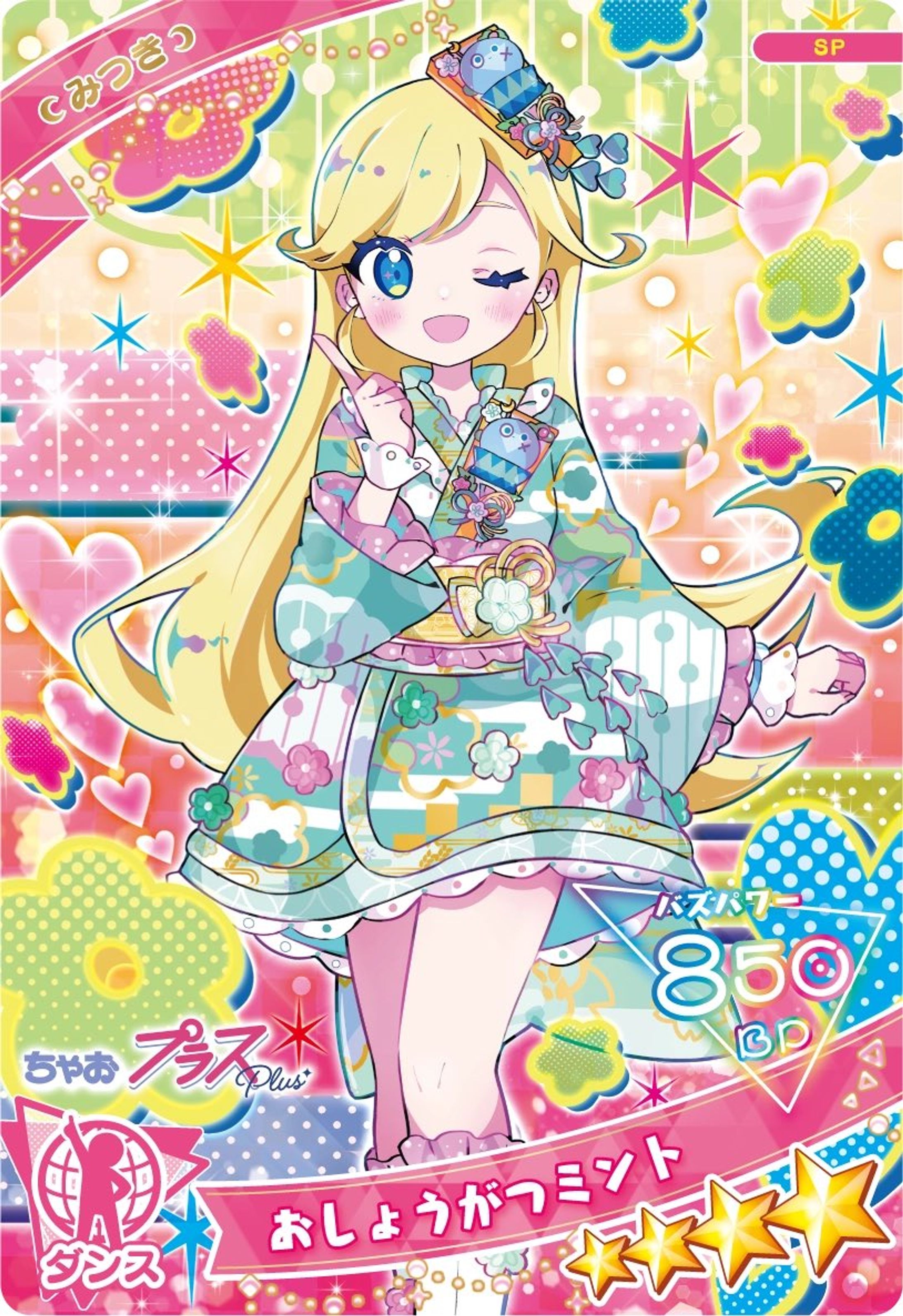 ひみつのアイプリ/公式FBカードイラスト(みつき)-1