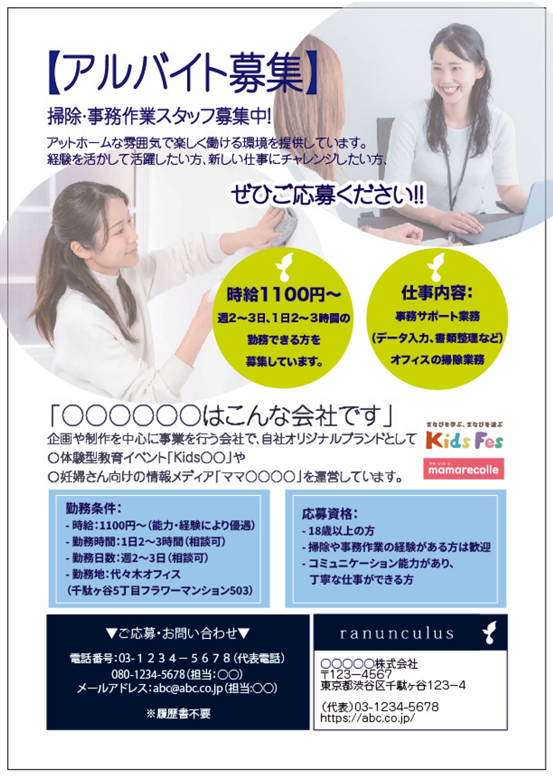 アルバイト募集社名なしチラシ-1