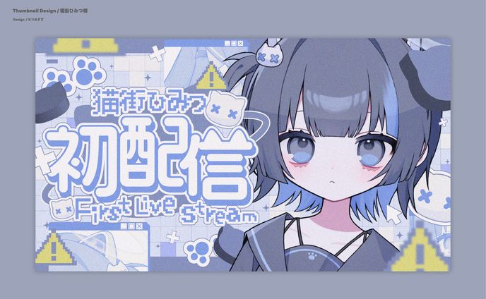 猫街ひみつ様 - Thumbnail