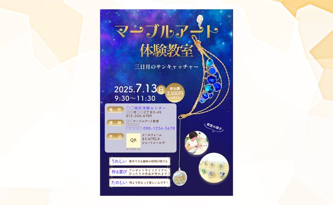 ブログ掲載用「マーブルアート体験教室7月」