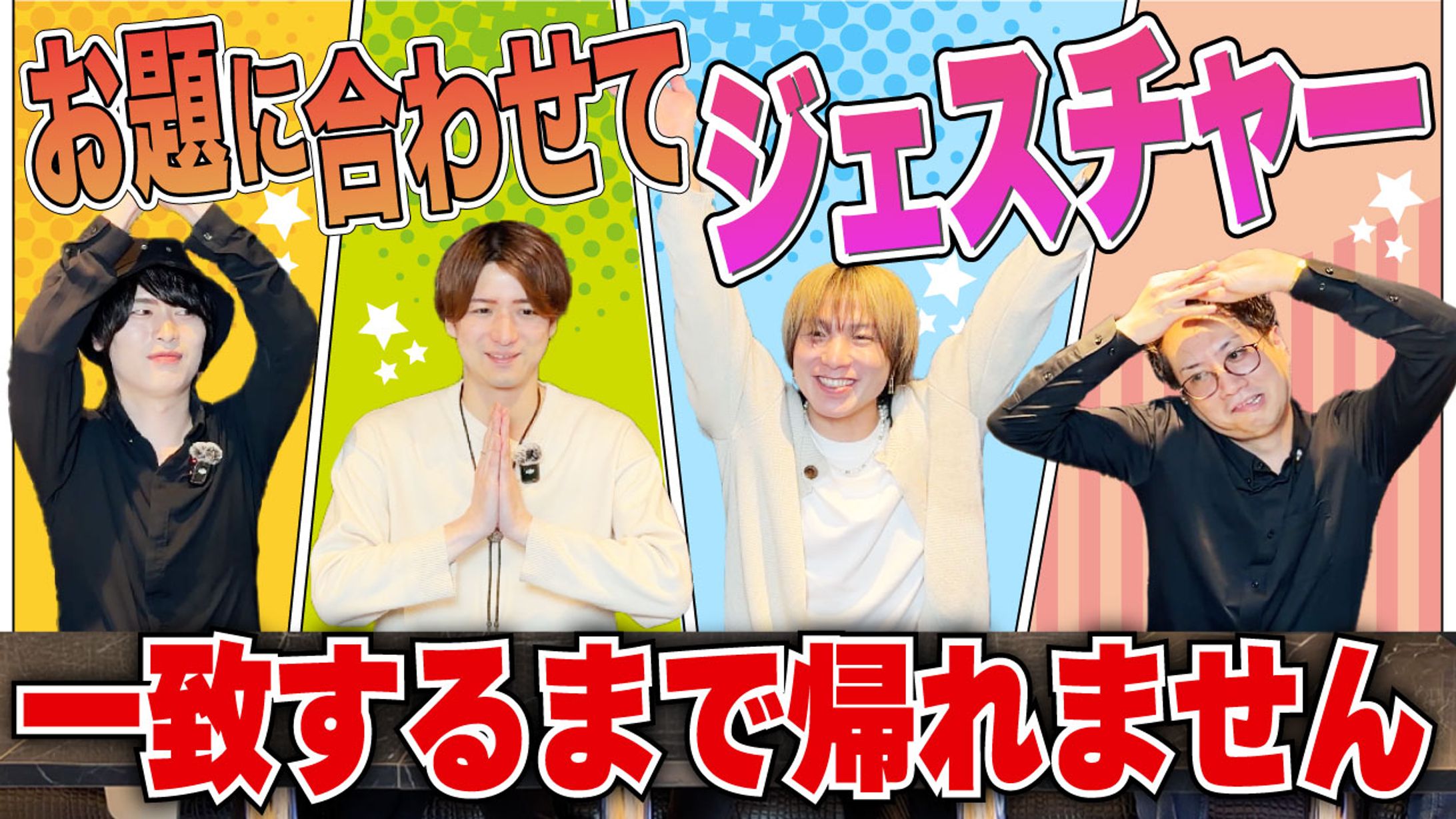 お題に合わせてジェスチャー-1