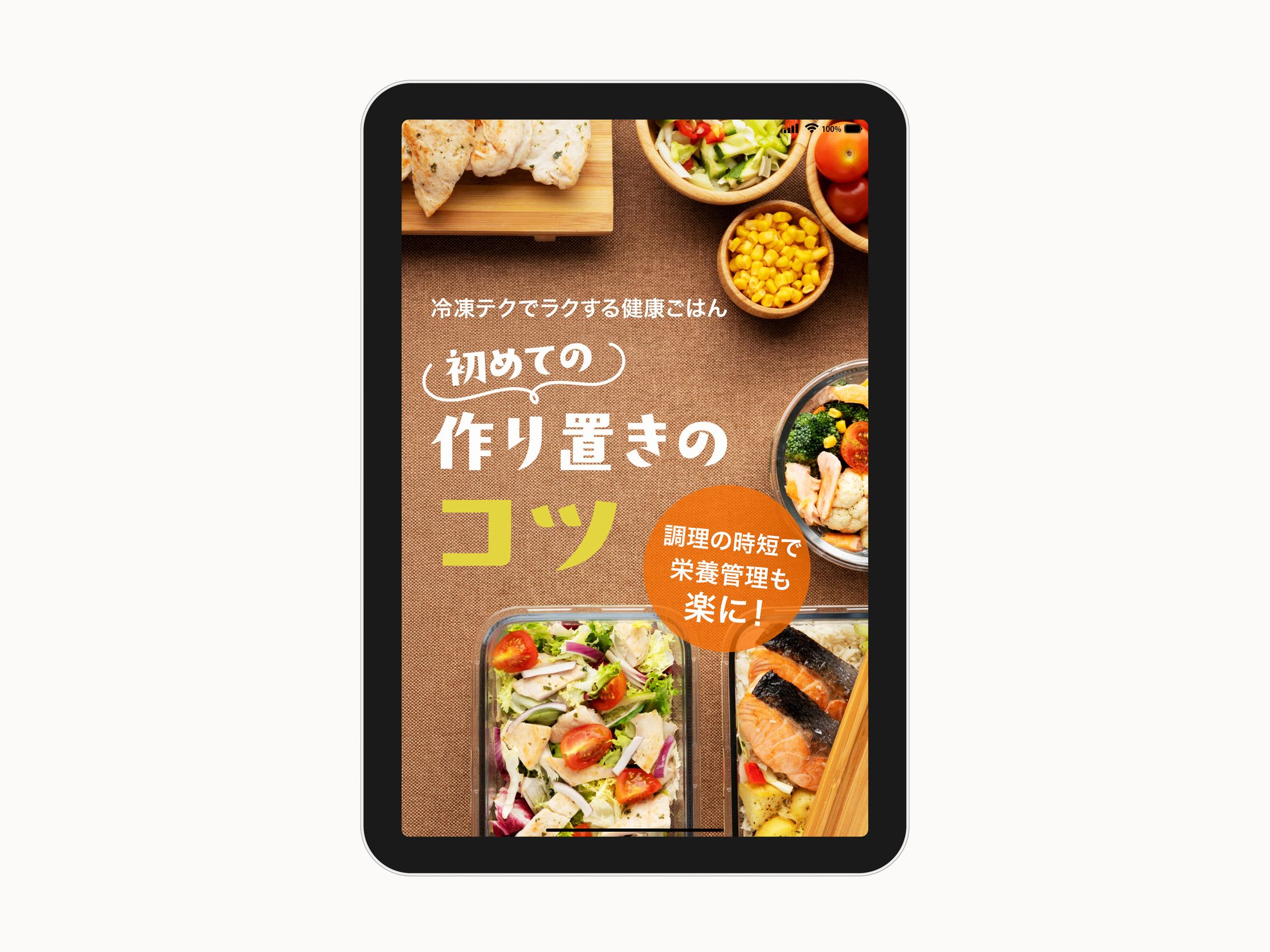 電子書籍：料理本-1