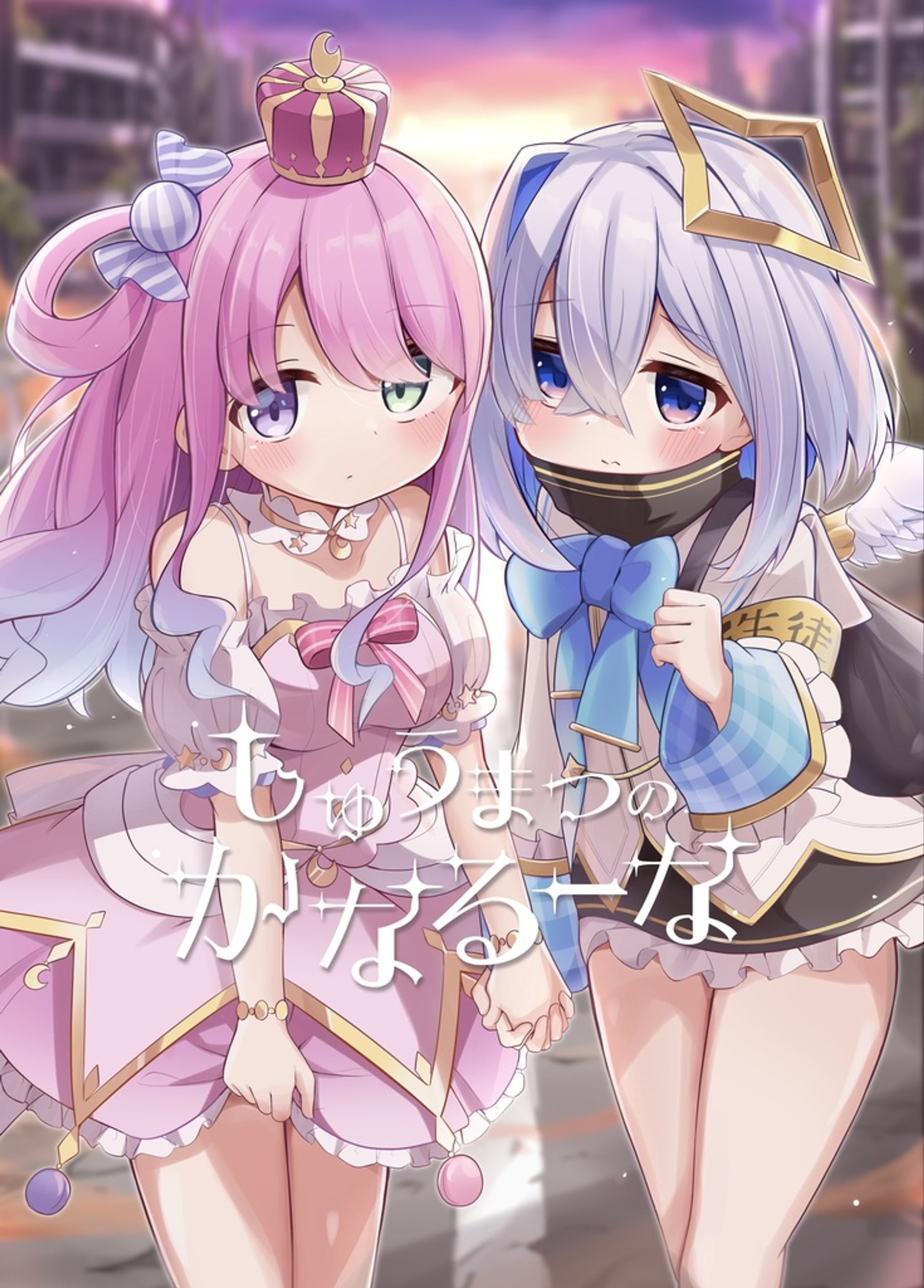 かなミ様/タイトルロゴ