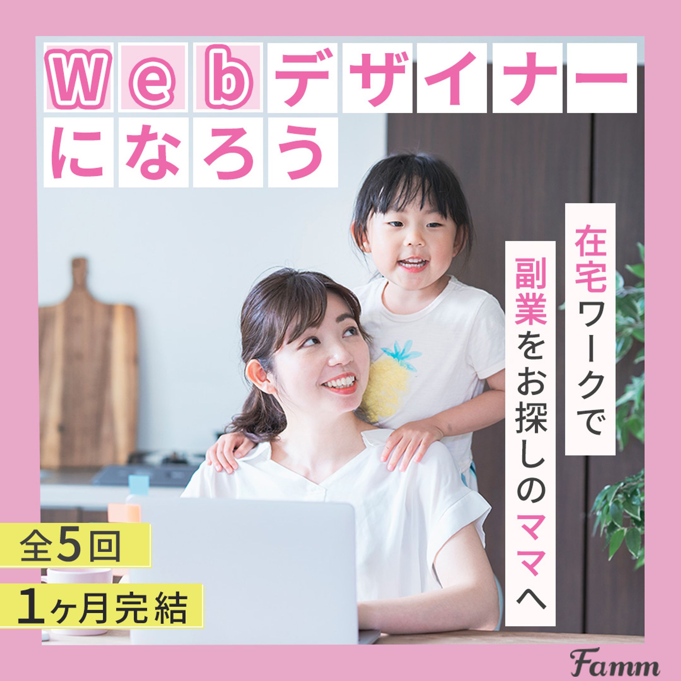 【バナー制作】WEBデザイナーになろう（Timers様）-1