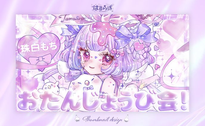 YouTube thumbnail for 珠白もち様