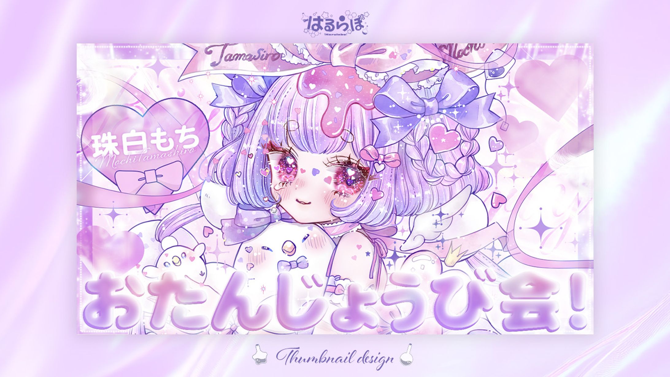 YouTube thumbnail for 珠白もち様-1