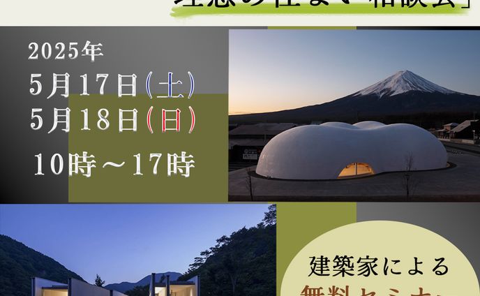 住宅相談会バナー