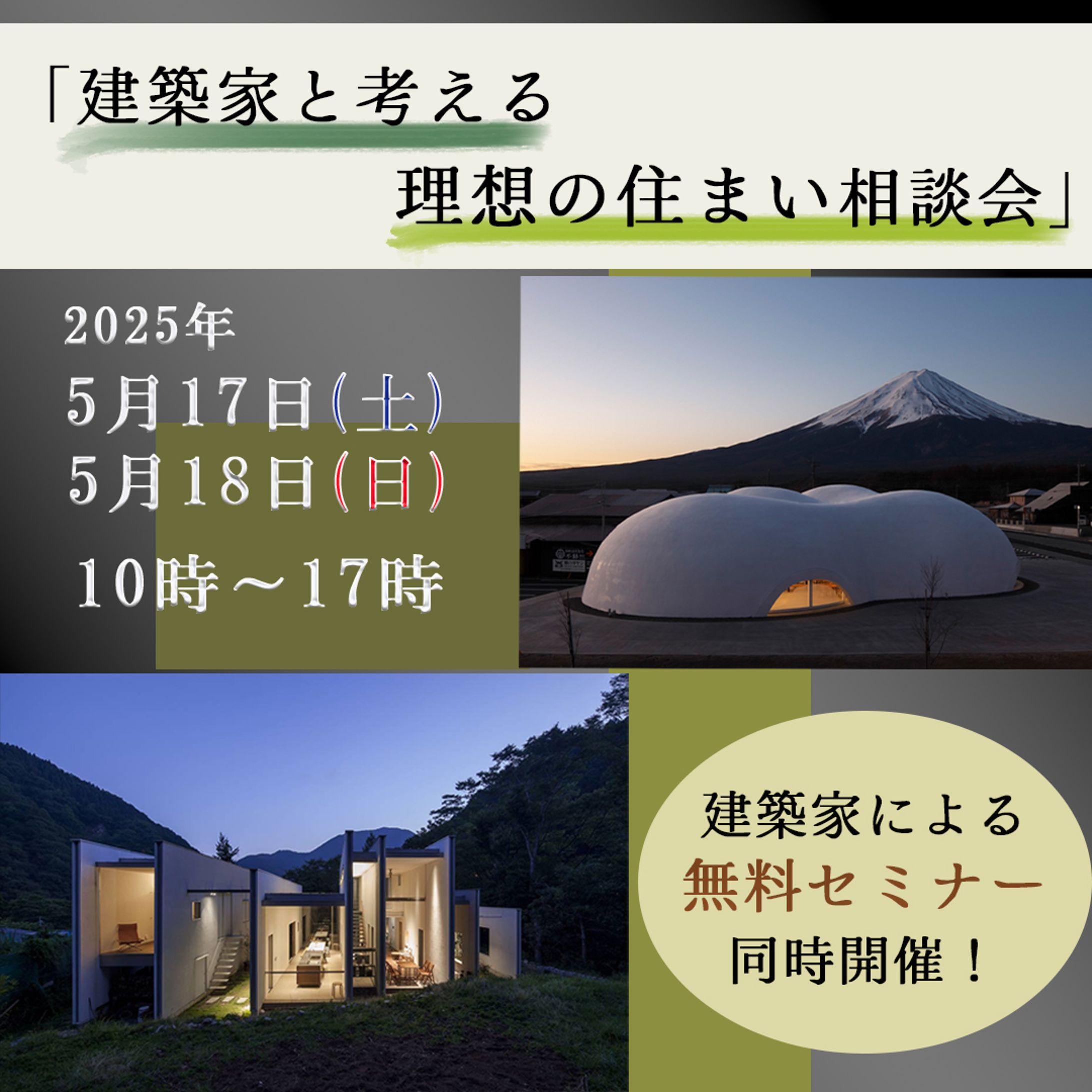 住宅相談会バナー-1