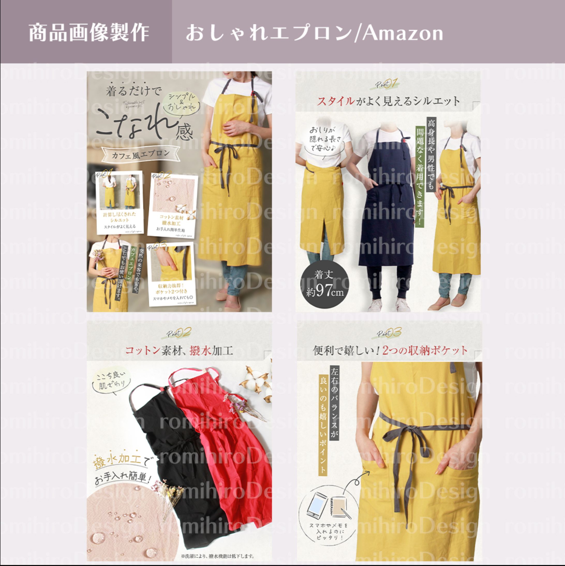商品画像作成 / エプロン/ amazon-1