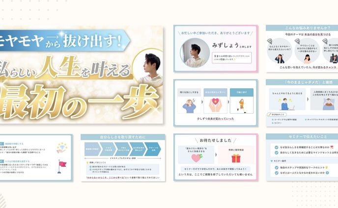 インスタグラマーみずしょう様スライド資料