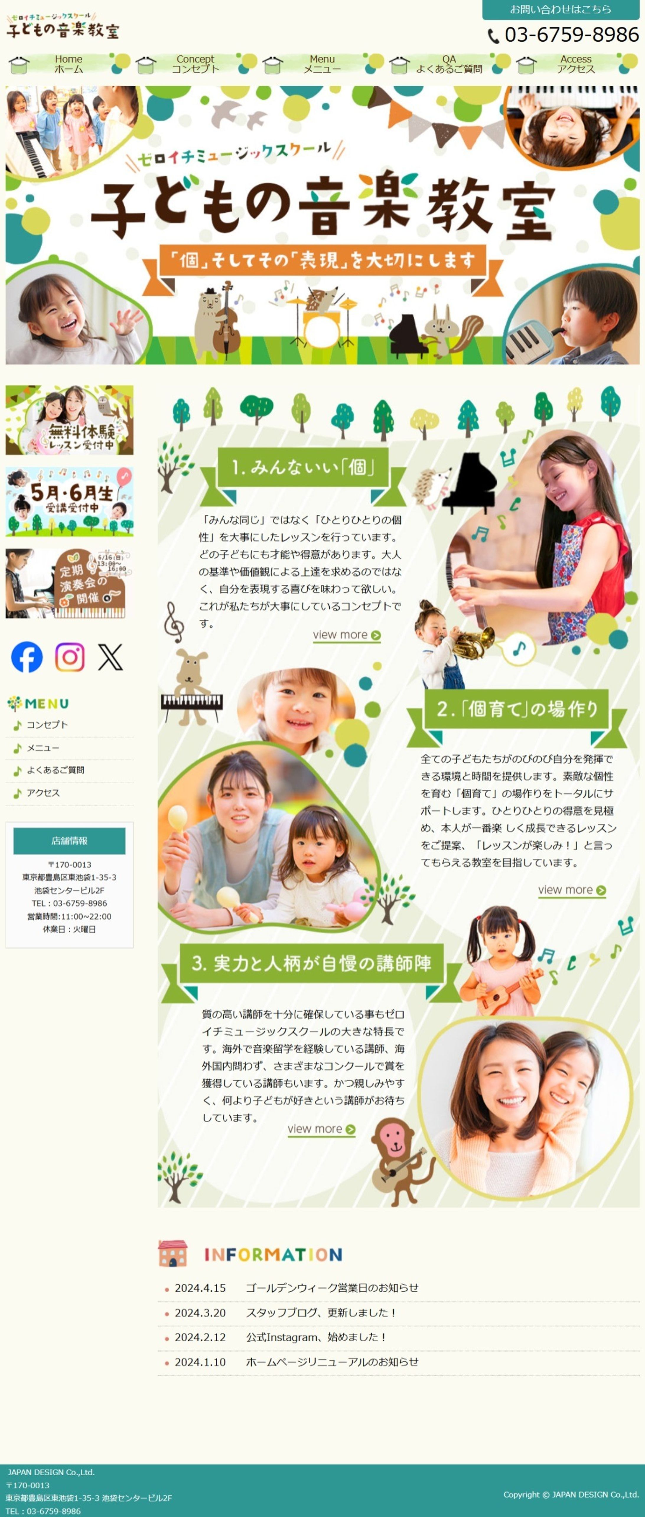 子どもの音楽教室-1