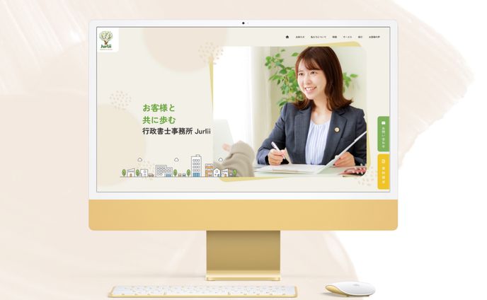 行政書士事務所のサイト