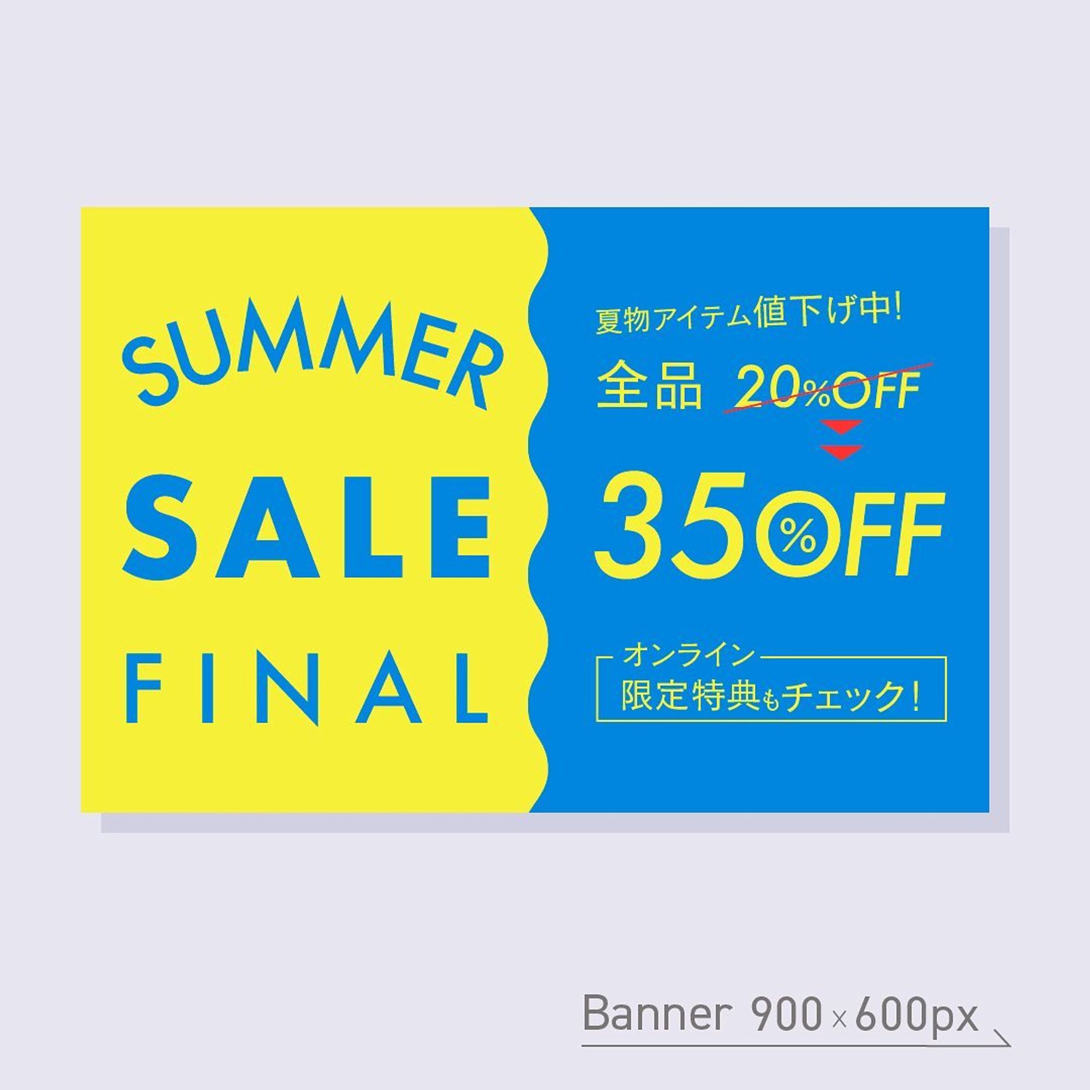 架空バナー制作
2021/3 課題（900×600px)
テーマ:01文字の魅せ方
⁡
𖧷お題
———————————————
SUMMER SALE Final
全品20%OFF→35%OFF
夏物アイテム値下げ中！
オンライン限定特典もチェック！
——————————————————
⁡
2021年3月、初めての課題制作。とにかく文字の魅せ方がテーマだったので、見やすさを心がけた。
⁡
当時は良いと思っていたが改善点も…
左右で文字のメリハリがあまりなく、視線が定まらない。
優先順位を考えたフォントサイズにした方が良かった。
⁡
#webデザイン勉強中 #webデザイン #バナーデザイン #バナー制作 #バナー #webデザイナーになりたい #バナー練習 #Webdesign #bannerdesign-1