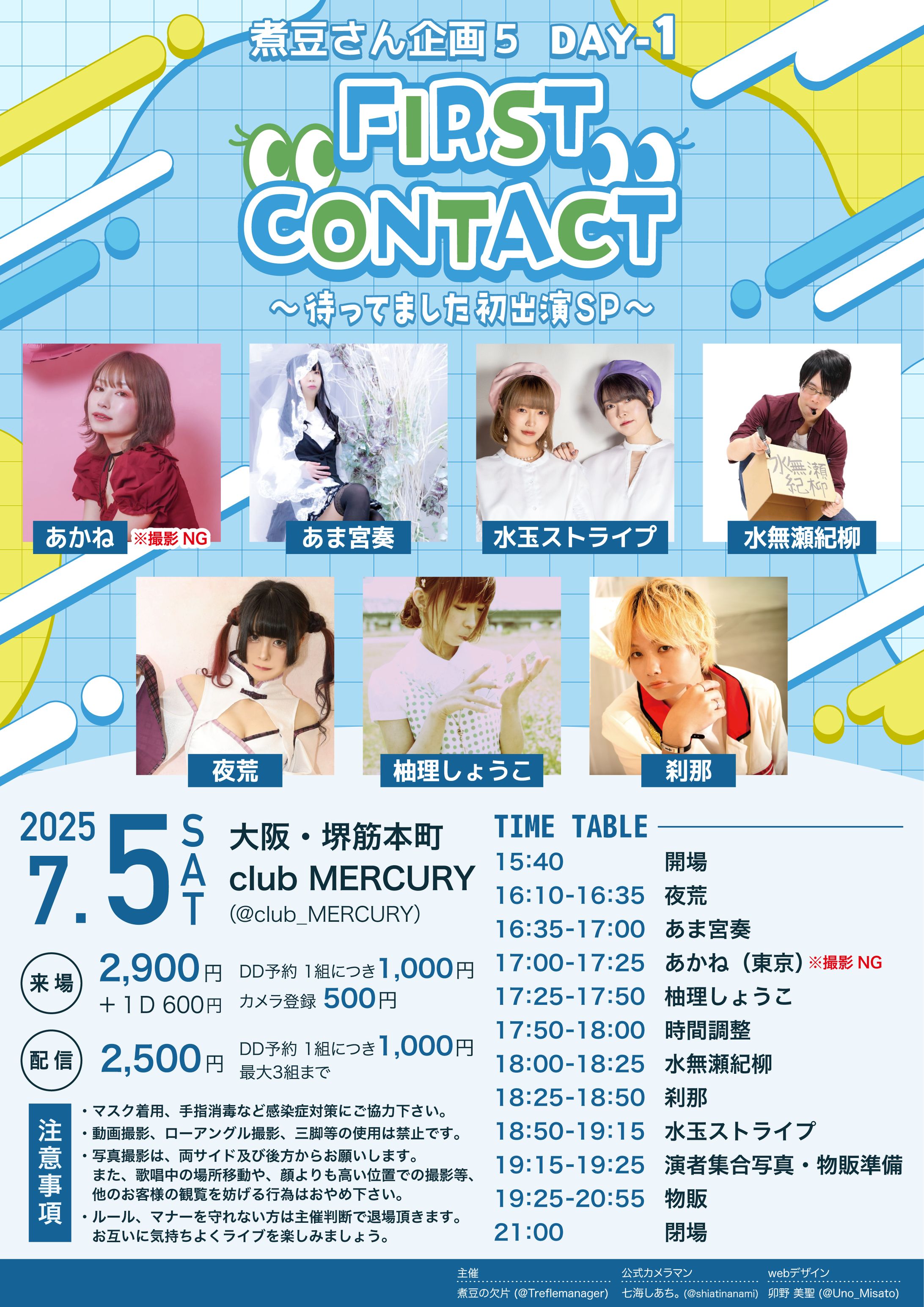 【ご依頼】フェスイベントフライヤー3-1