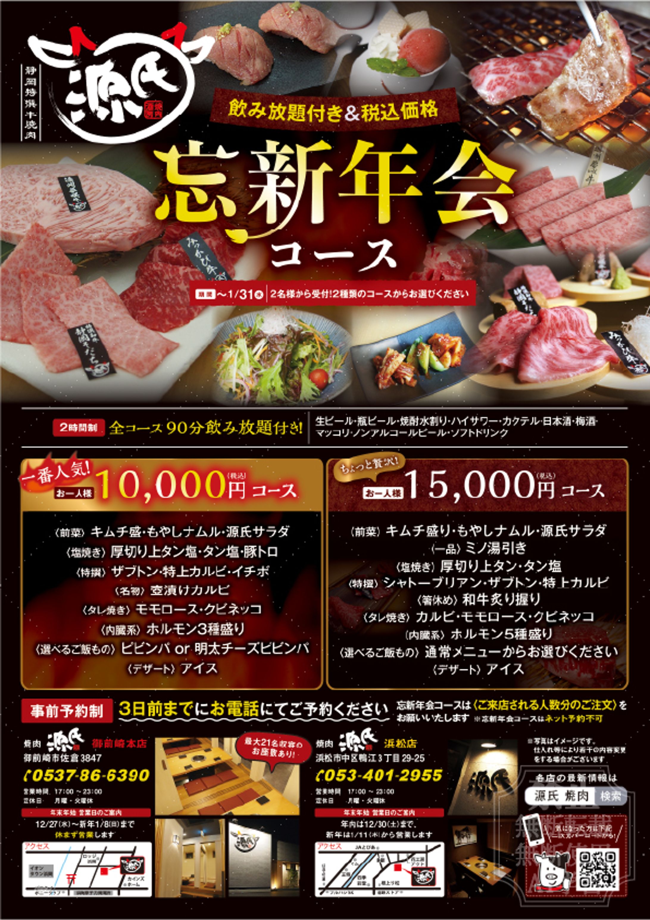 焼肉店チラシ-1