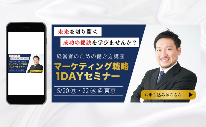 バナー：経営者向けセミナー（サンプル）
