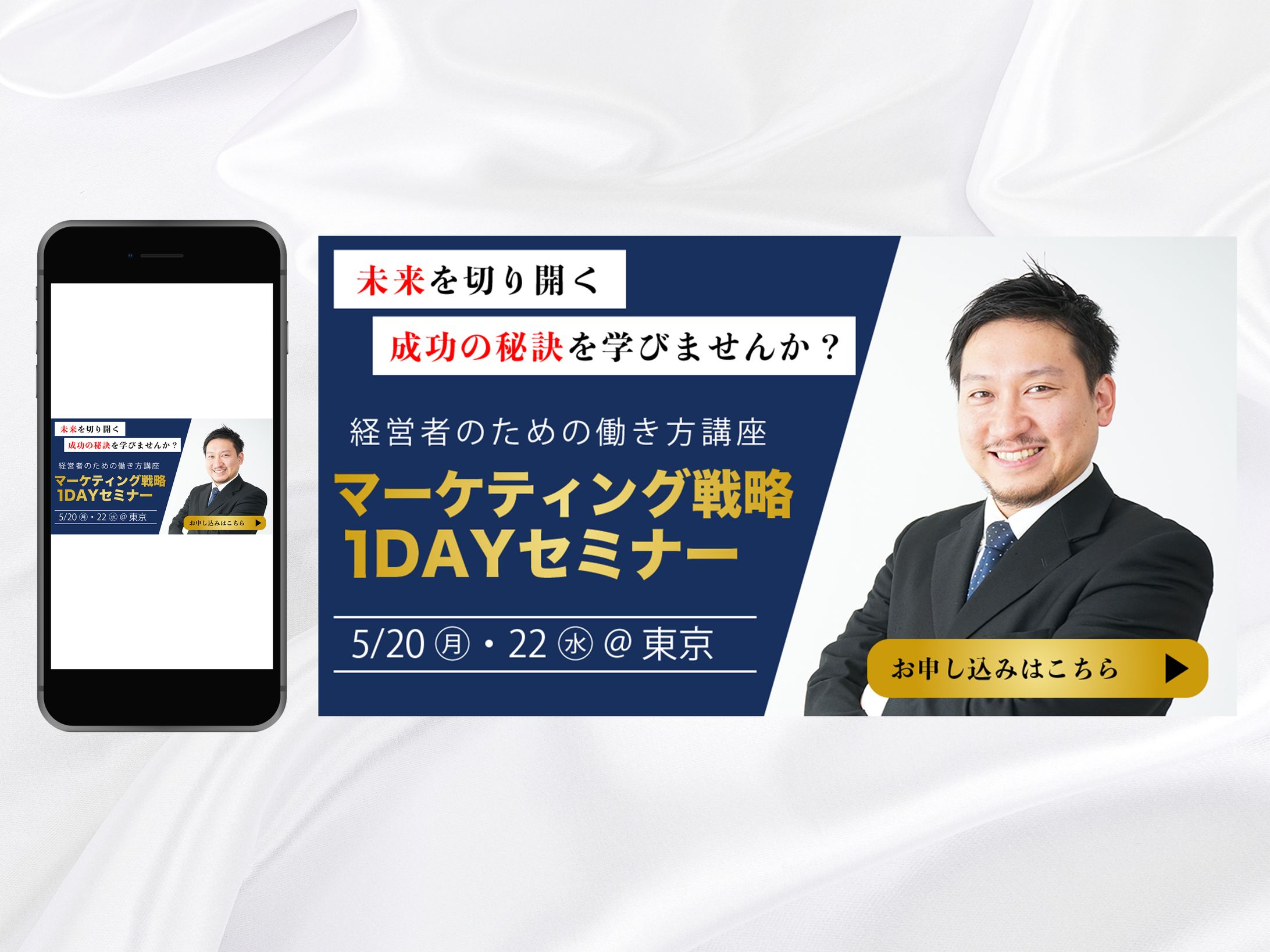 バナー：経営者向けセミナー（サンプル）-1