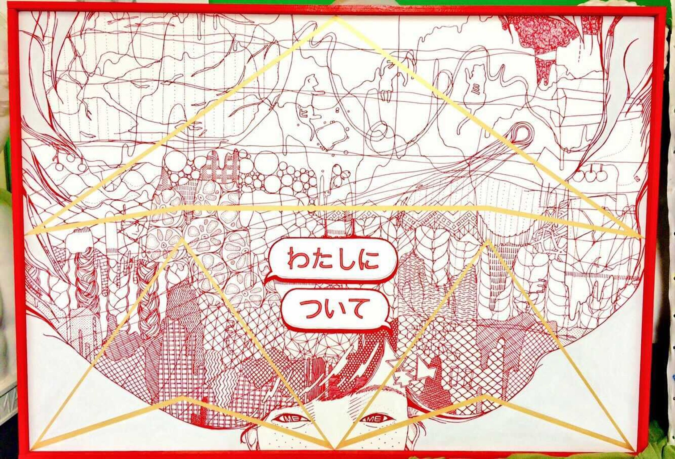 わたしについて/イラストレーション-1