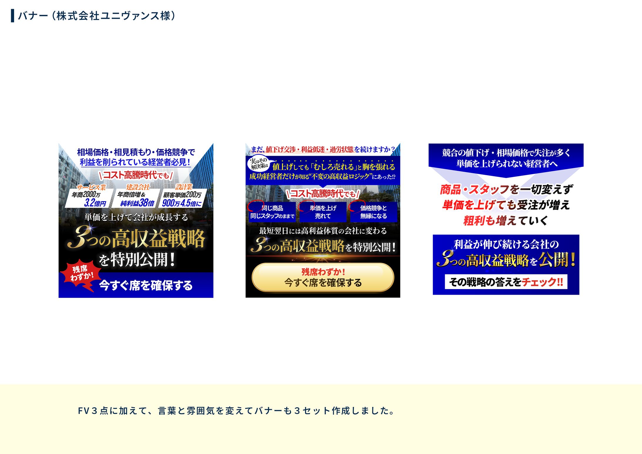 バナー（株ユニヴァンス様）-1