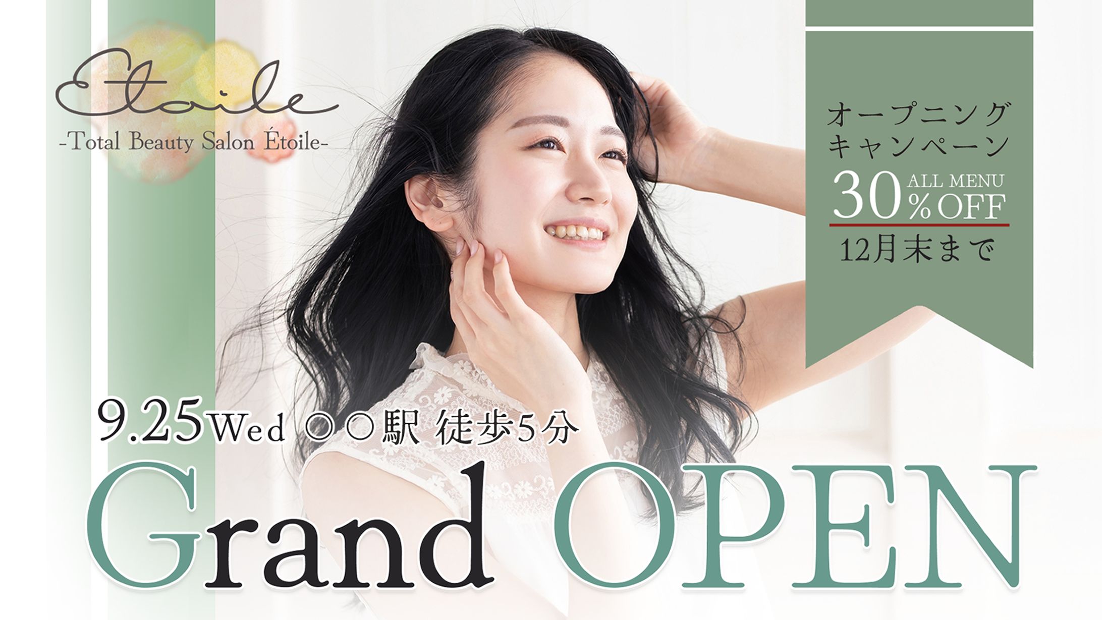 美容院のオープンバナー-1