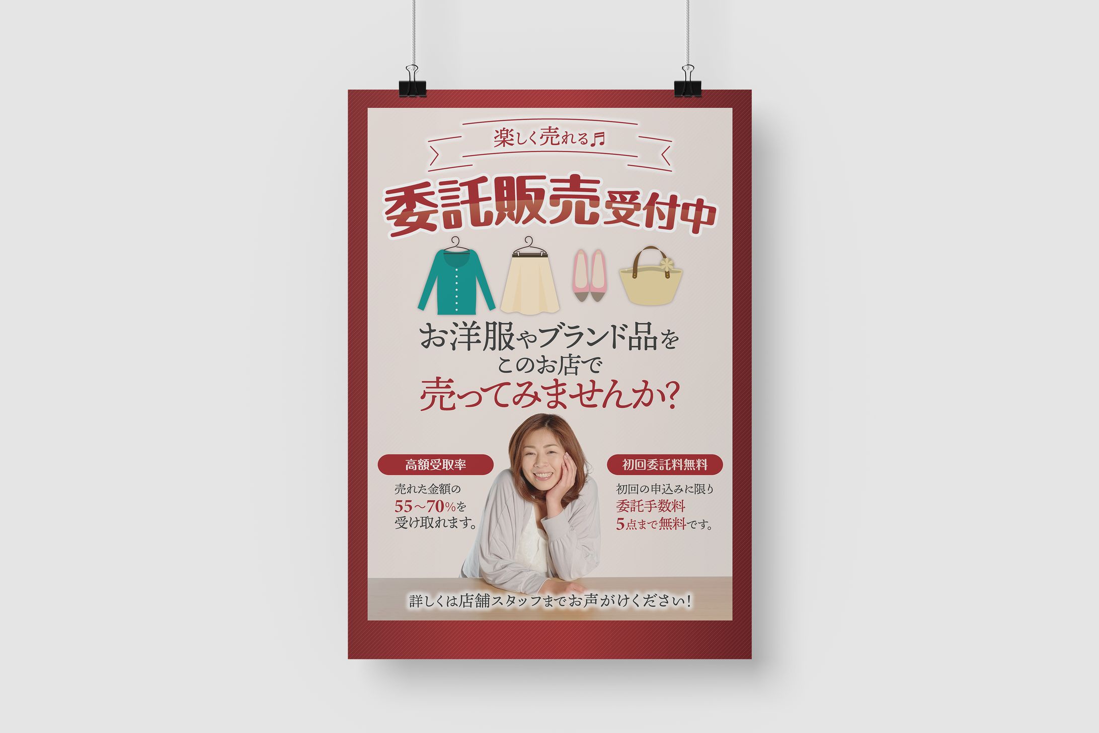 【ポスター】買取販売-1