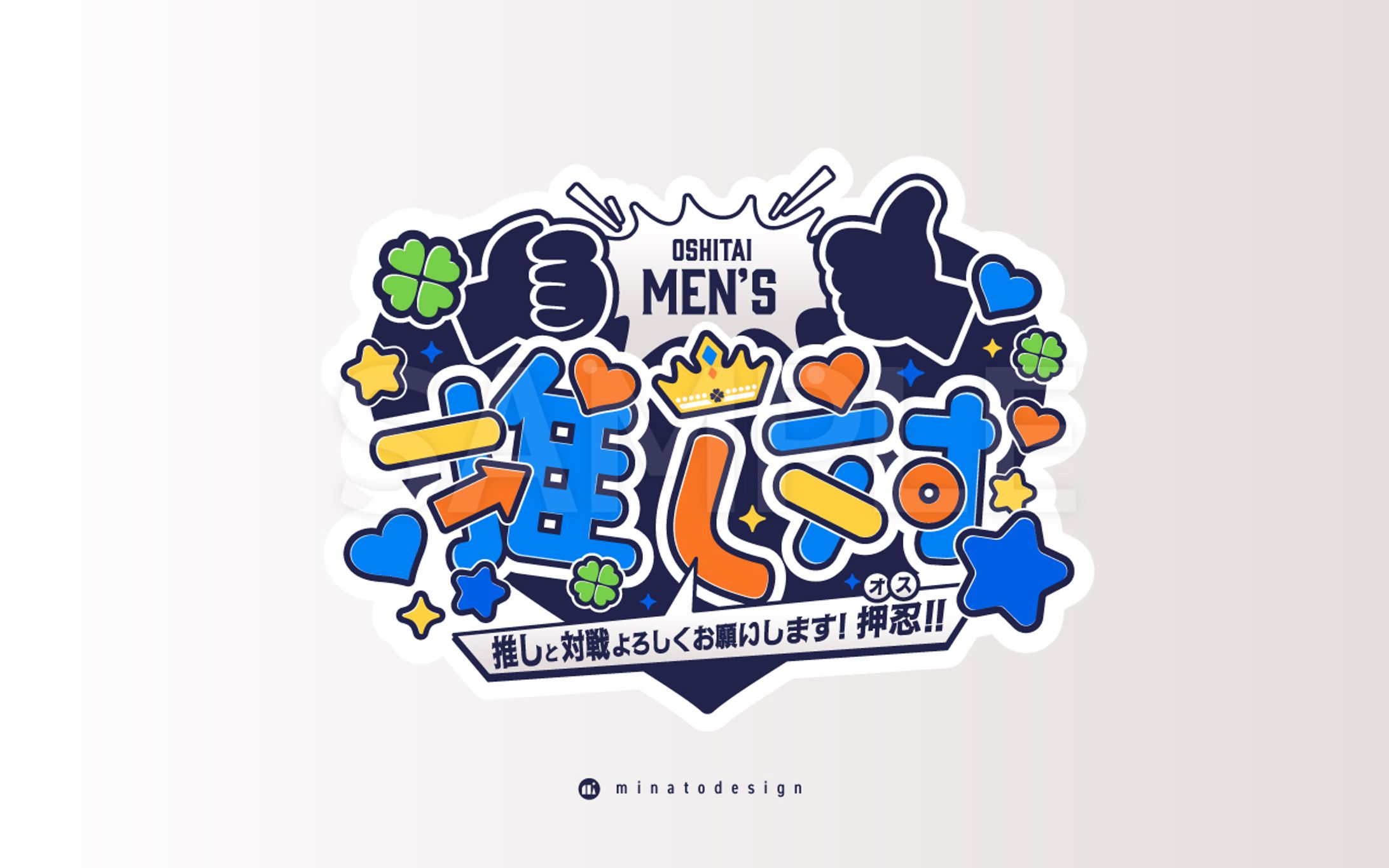 VTuber 1on1 FAN Meeting「 #推し対メンズ 」のロゴデザイン-1
