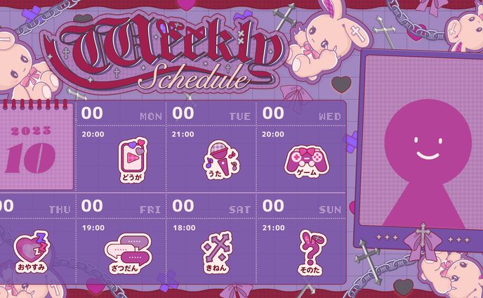 赤闇みと様 週間予定表