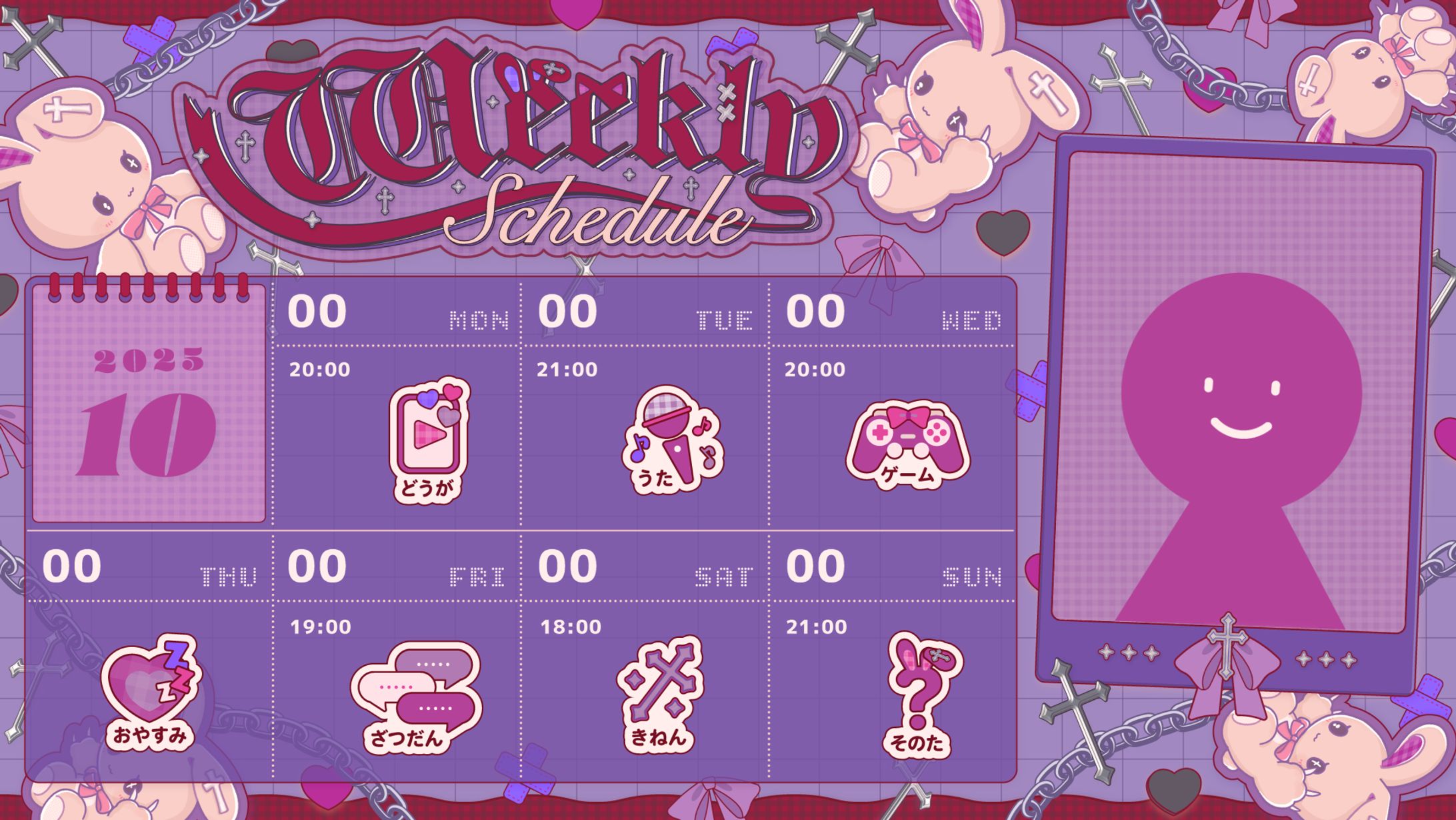 赤闇みと様 週間予定表-1
