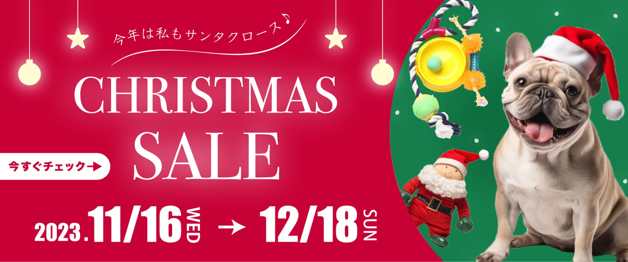 ペット用品店の「クリスマス特集ページ」_バナー-1
