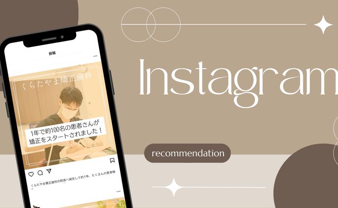 矯正歯科Instagram投稿