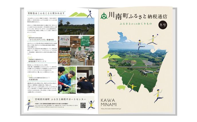 【パンフレット】ふるさと納税通信