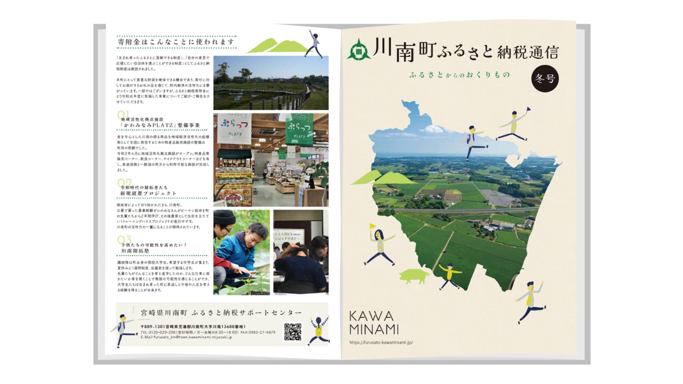 【パンフレット】ふるさと納税通信-1