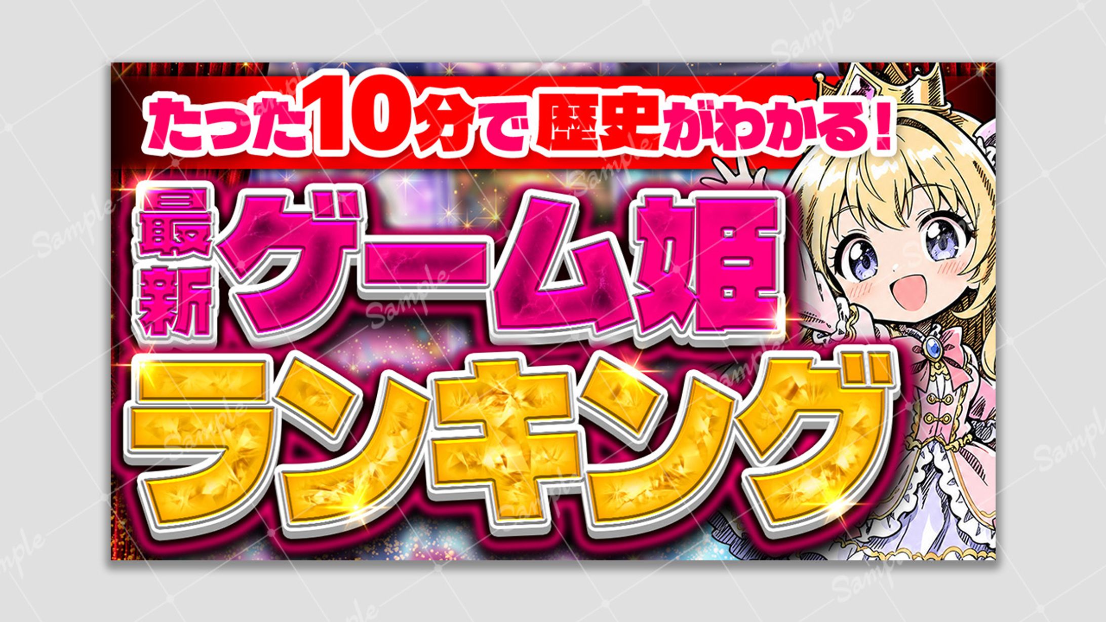 【アレンジサムネ】ゲーム姫ランキング-1