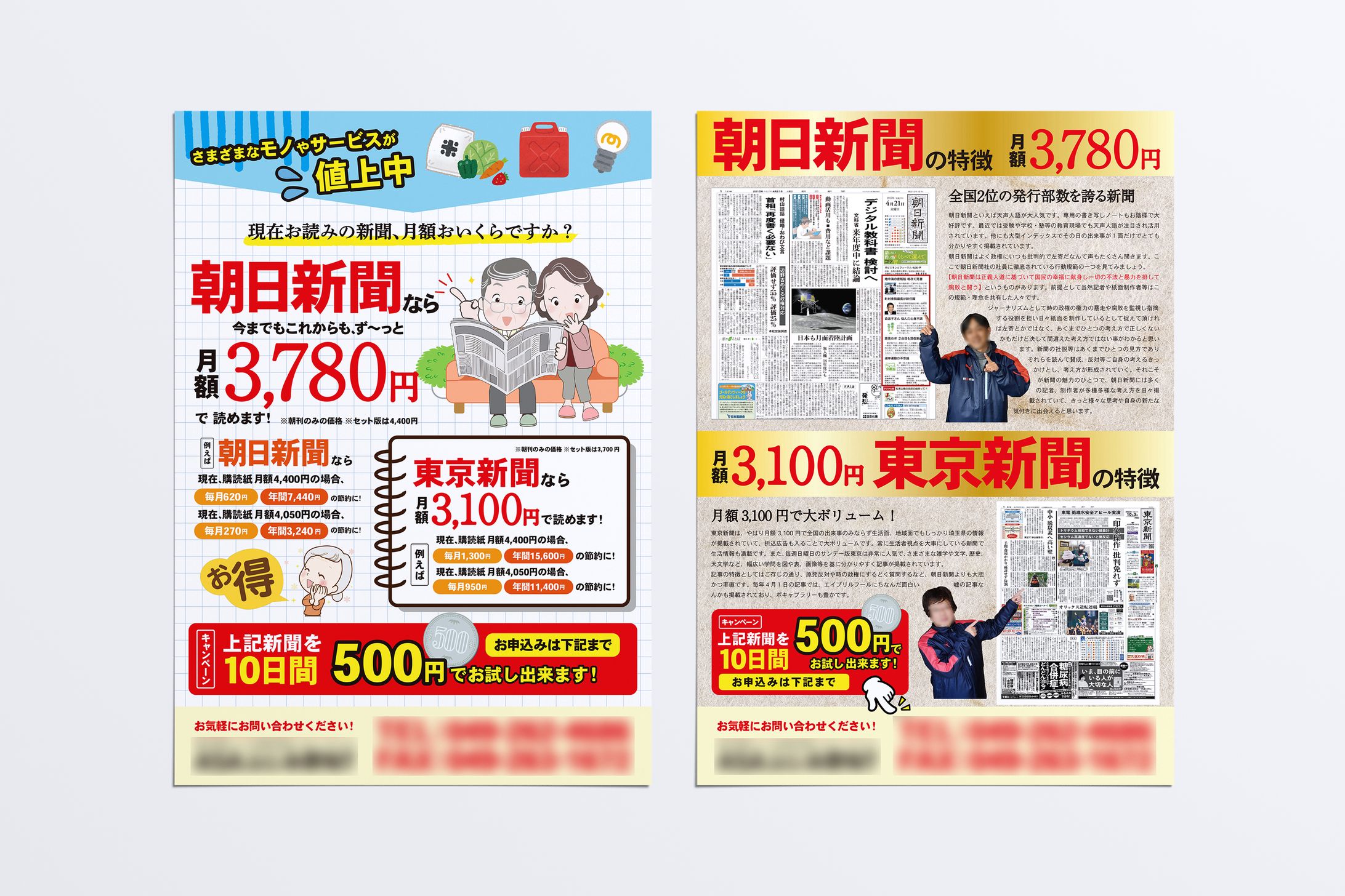 【チラシ】新聞社様 チラシ-1