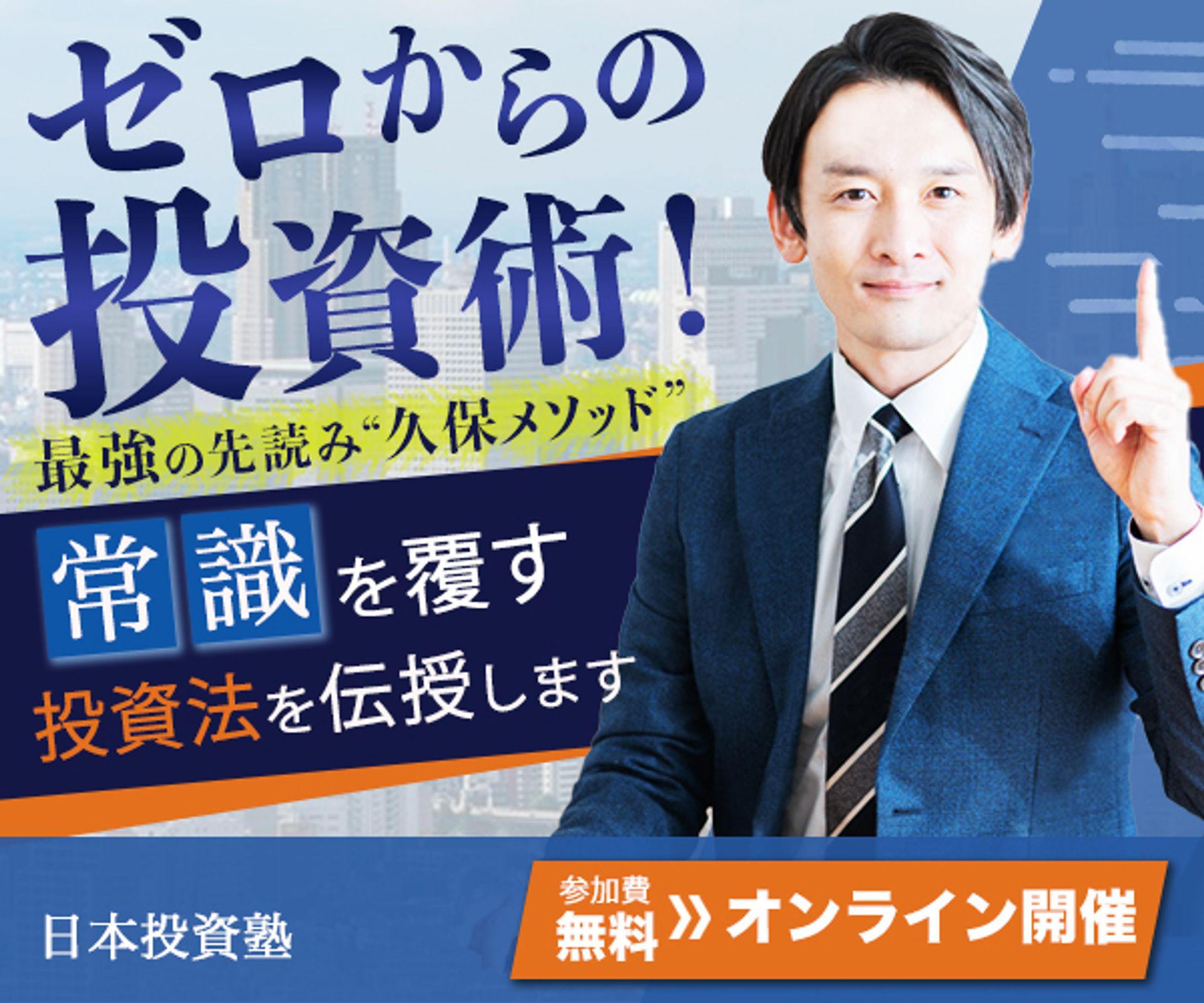 ゼロからの投資術-1