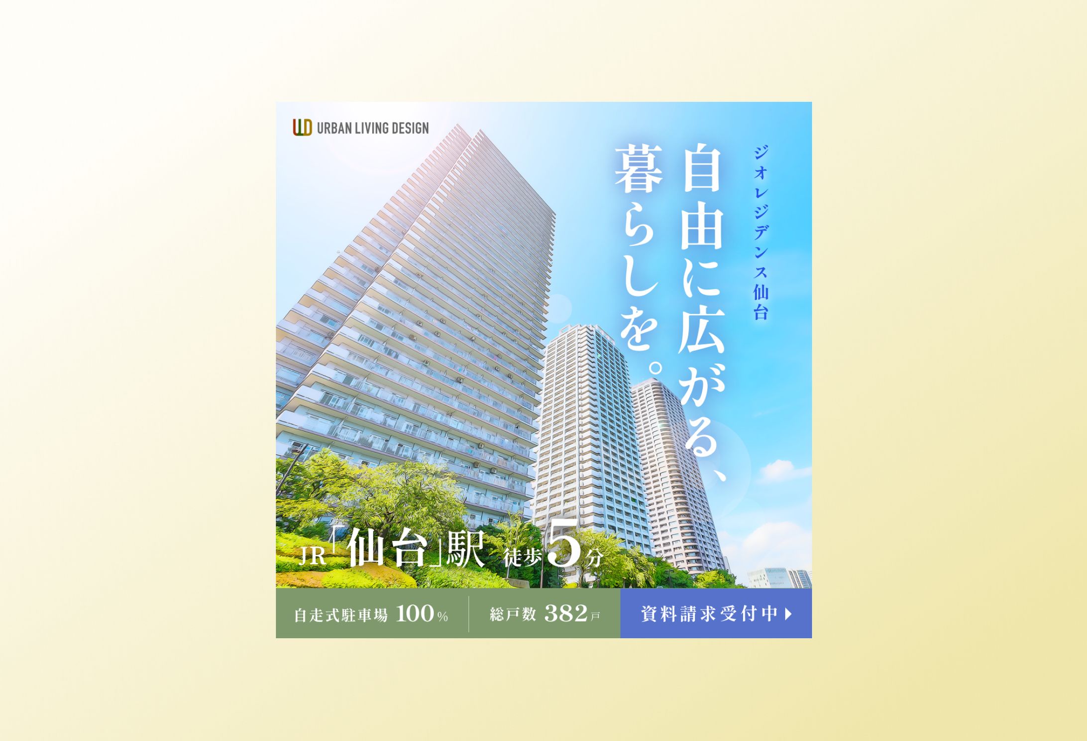 不動産バナー｜自主制作-1