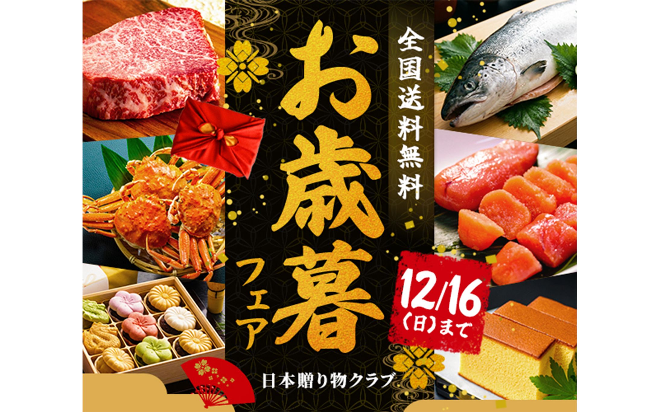 バナー：お歳暮フェア-1