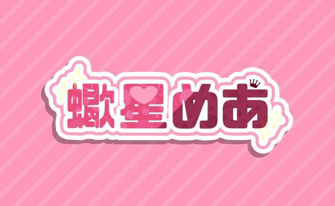 自作ネームロゴ