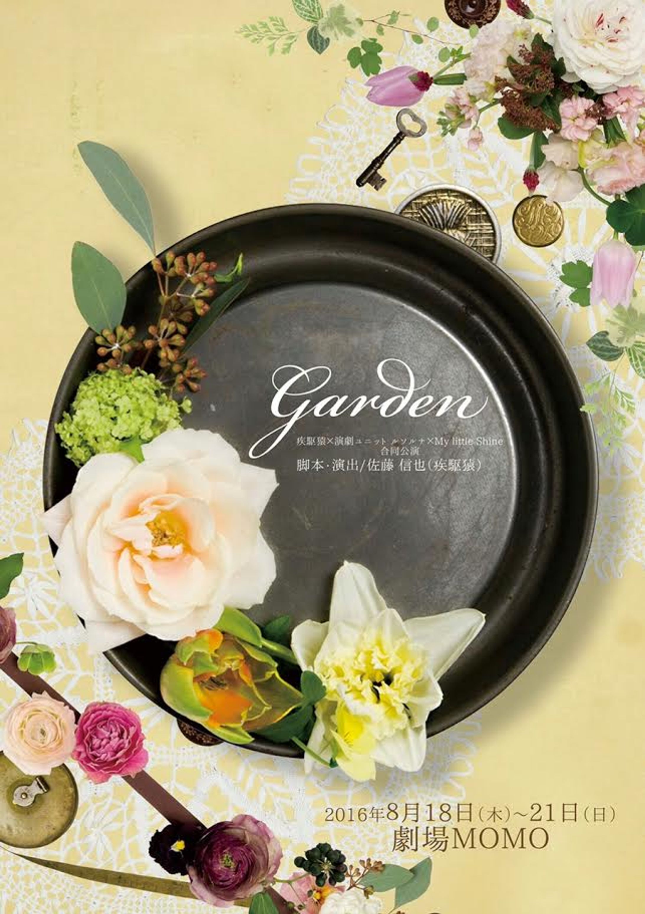 【舞台Garden】パンフレット・フライヤー制作-1