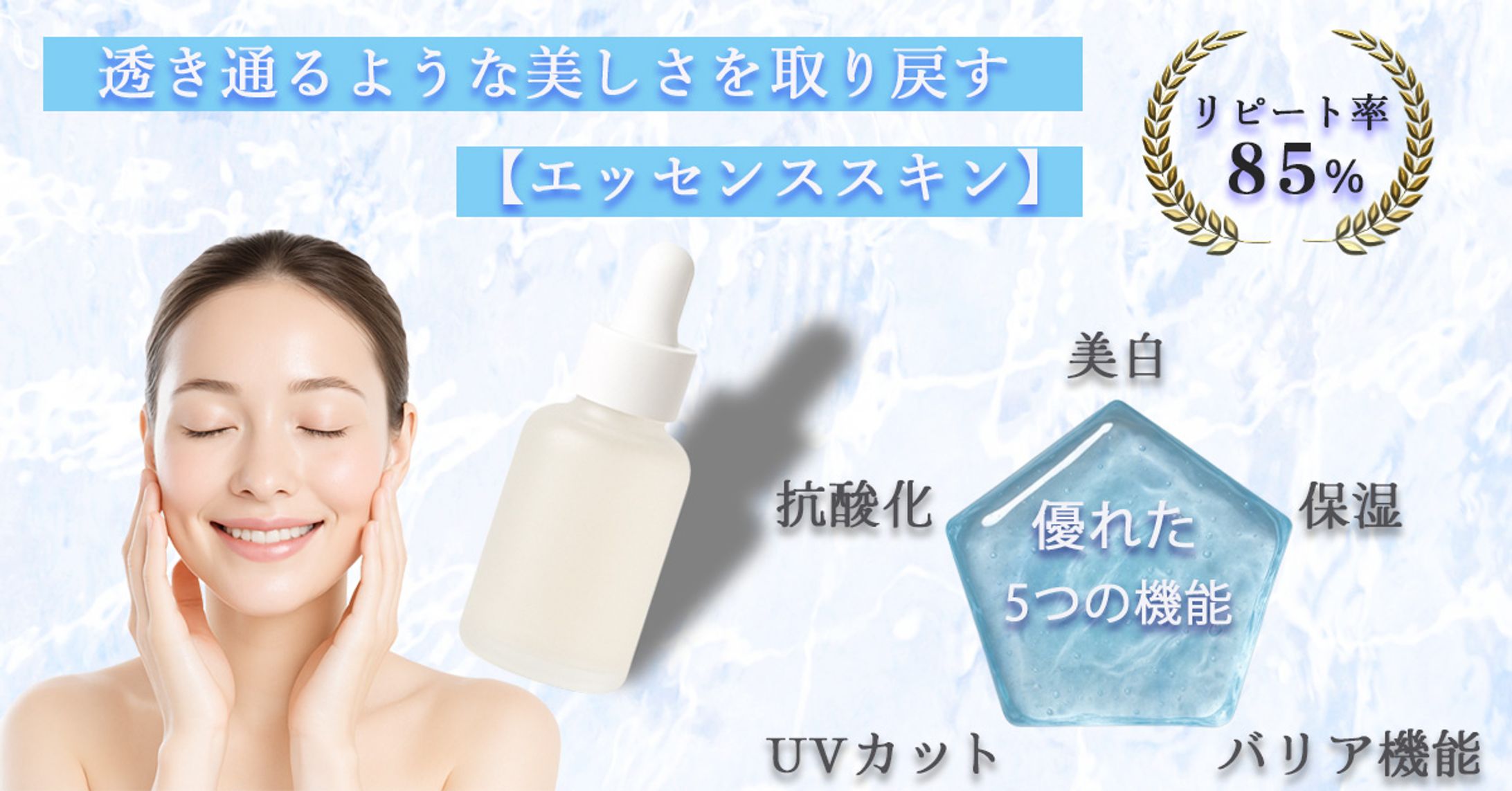 美容液バナー-1