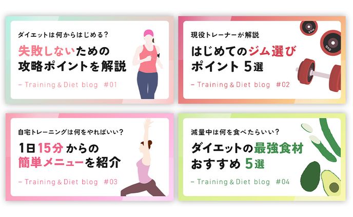 【アイキャッチ】ダイエット・美容サイト【自主制作】