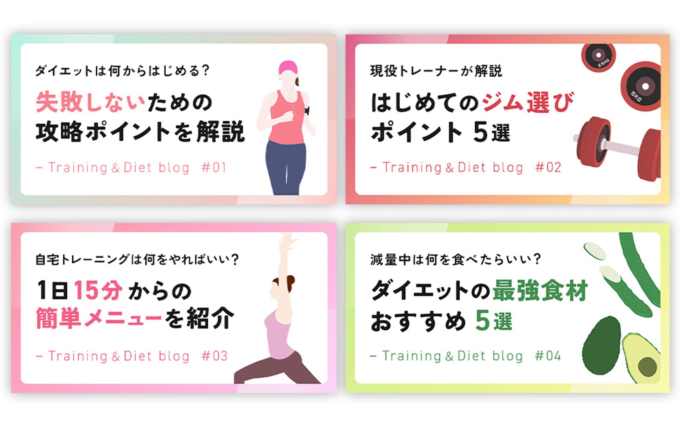 【アイキャッチ】ダイエット・美容サイト【自主制作】-1