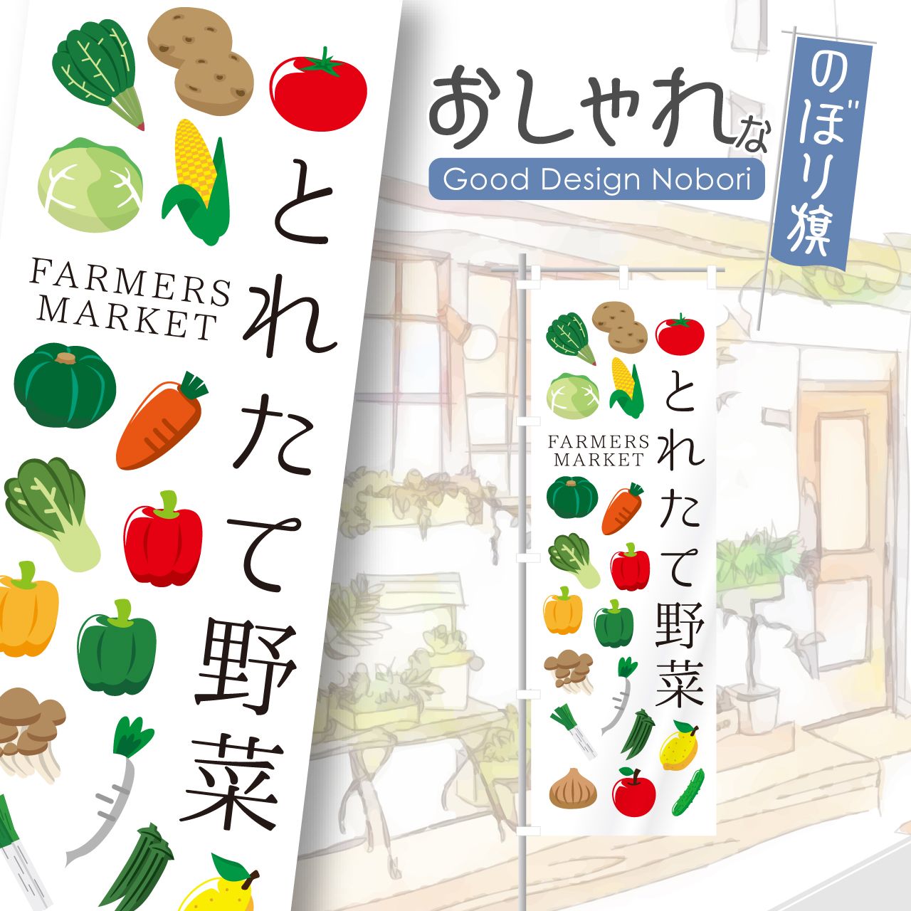 デザインオーダーのぼり旗
