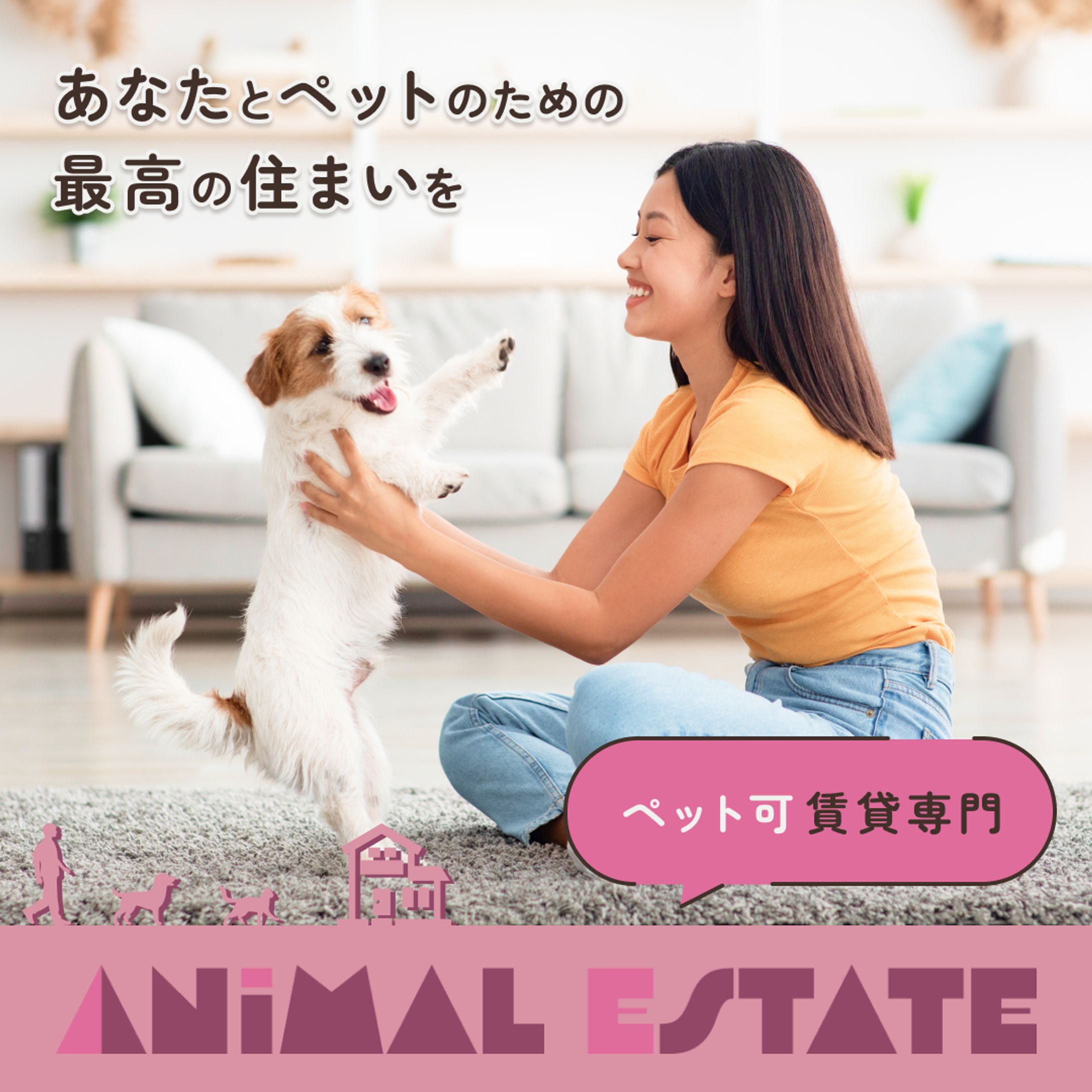 架空案件　ペット可賃貸バナー-1